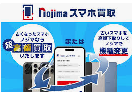 ノジマのiphone買取